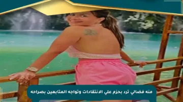 منة فضالي ترد بحزم على الانتقادات وتواجه المتابعين بصراحة